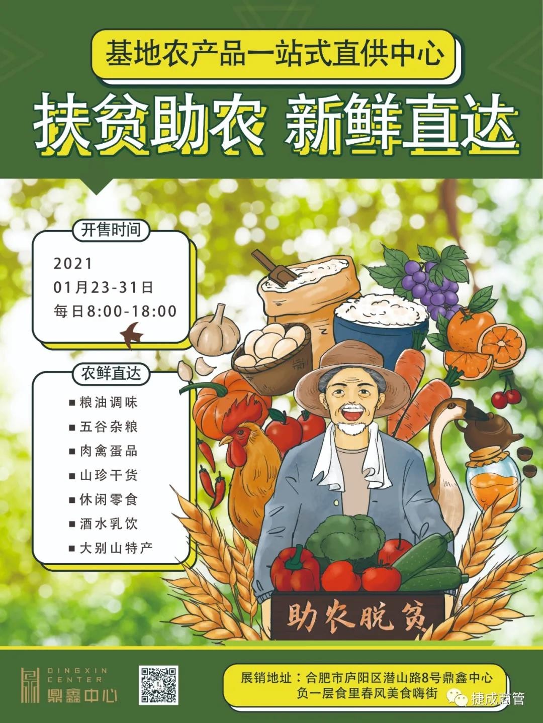 爱心助农，惠民特卖|鼎鑫年货节，即将温暖来袭