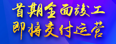 孝义农产品大市场首期全面竣工，即将交付运营！【优化冷链仓储】