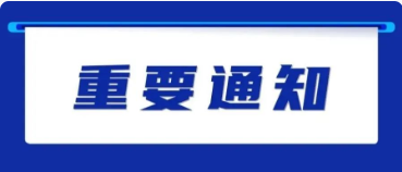 重磅丨国务院办公厅关于印发“十四五”冷链物流发展规划的通知