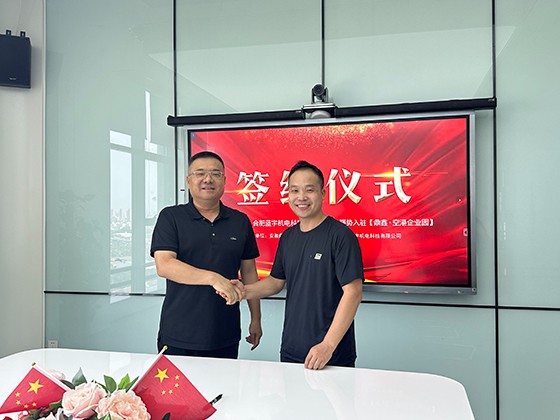 热烈祝贺合肥蓝宇机电科技有限公司签约入驻【鼎鑫·空港企业园】