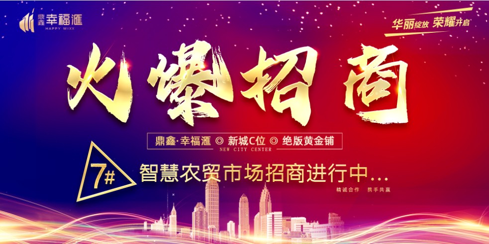 步履不停 幸福同行 | 通许【鼎鑫·幸福滙】火爆招商进行中