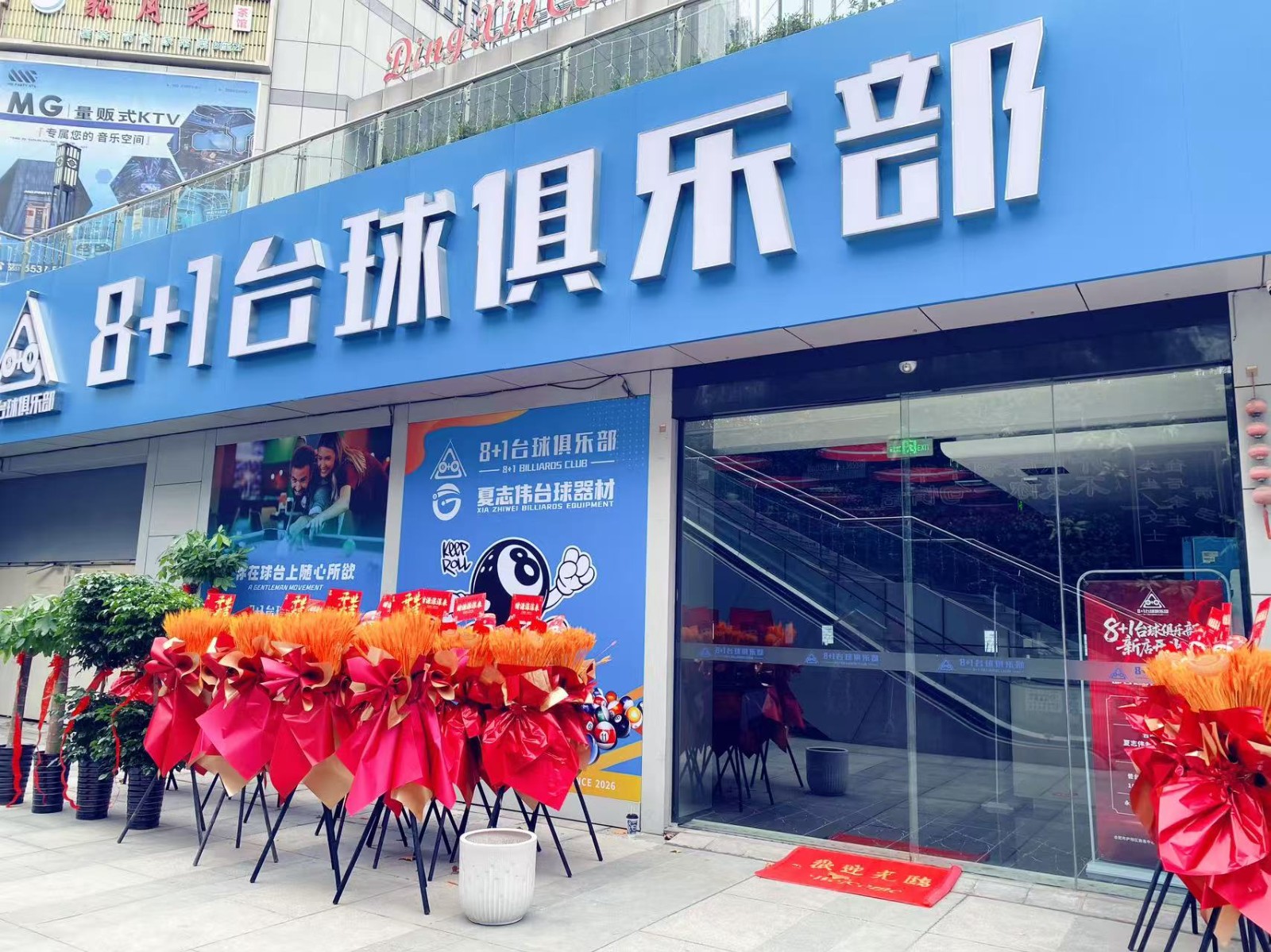 喜讯｜【鼎鑫中心】“8+1台球俱乐部”试营业盛大开启！