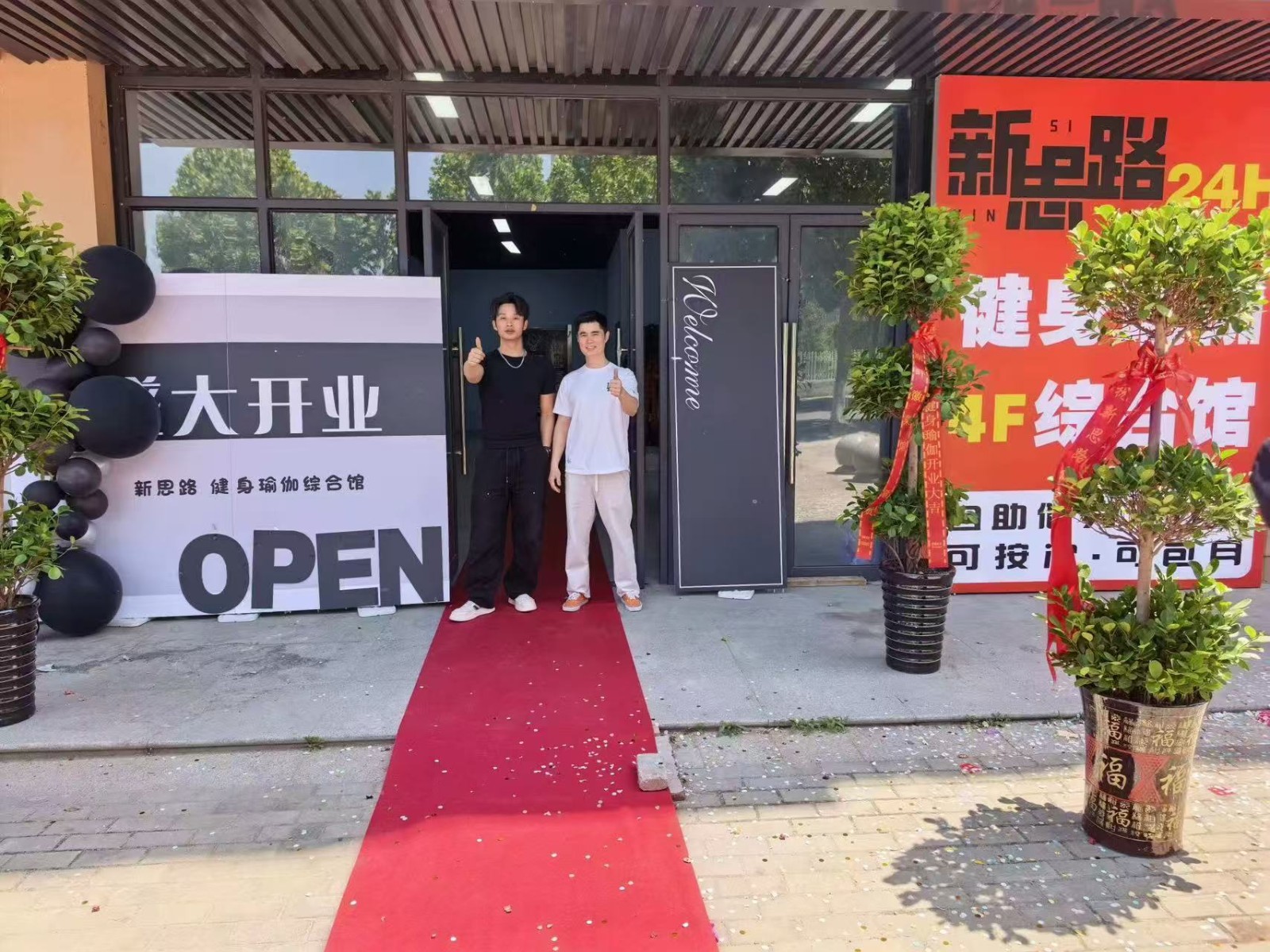 【鼎鑫·空港企业园】｜新思路健身瑜伽综合馆盛大开业！ 解锁健康生活新主场