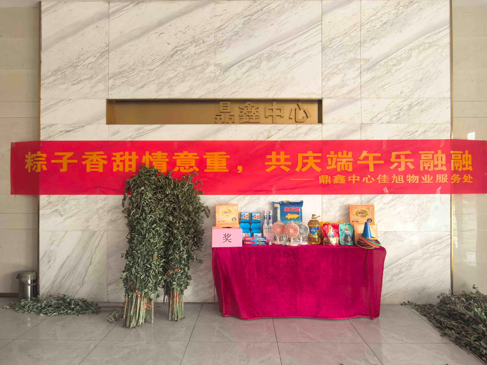 粽香传情，趣享端午｜鼎鑫中心佳旭物业暖心活动温情上线