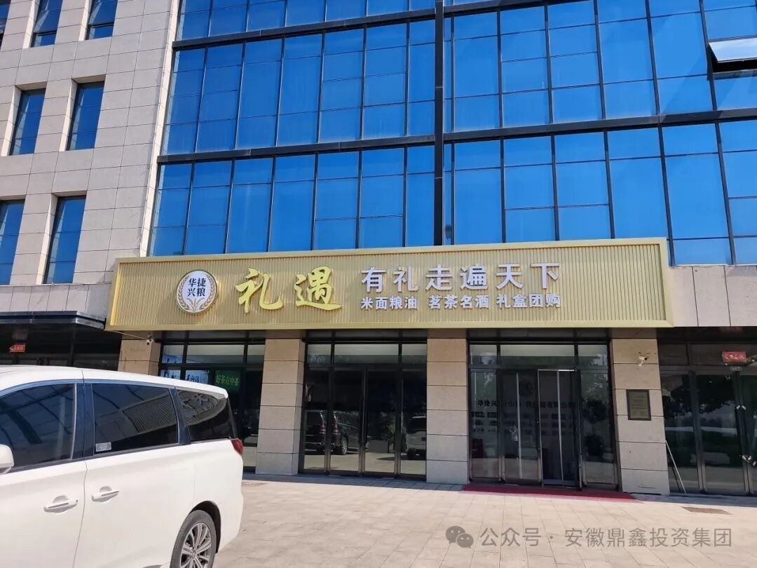 招商喜讯丨华捷兴粮「礼遇」门店正式亮相孝义农商城